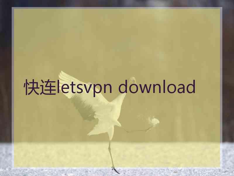 快连letsvpn download