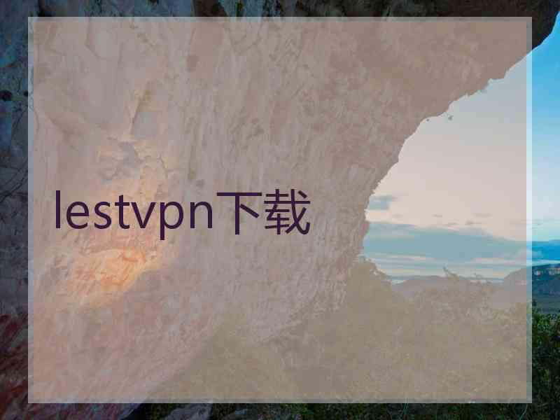 lestvpn下载