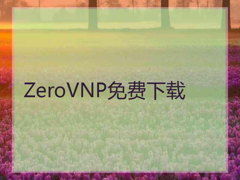 ZeroVNP免费下载