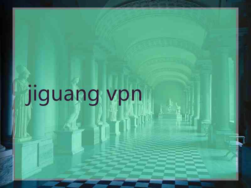 jiguang vpn